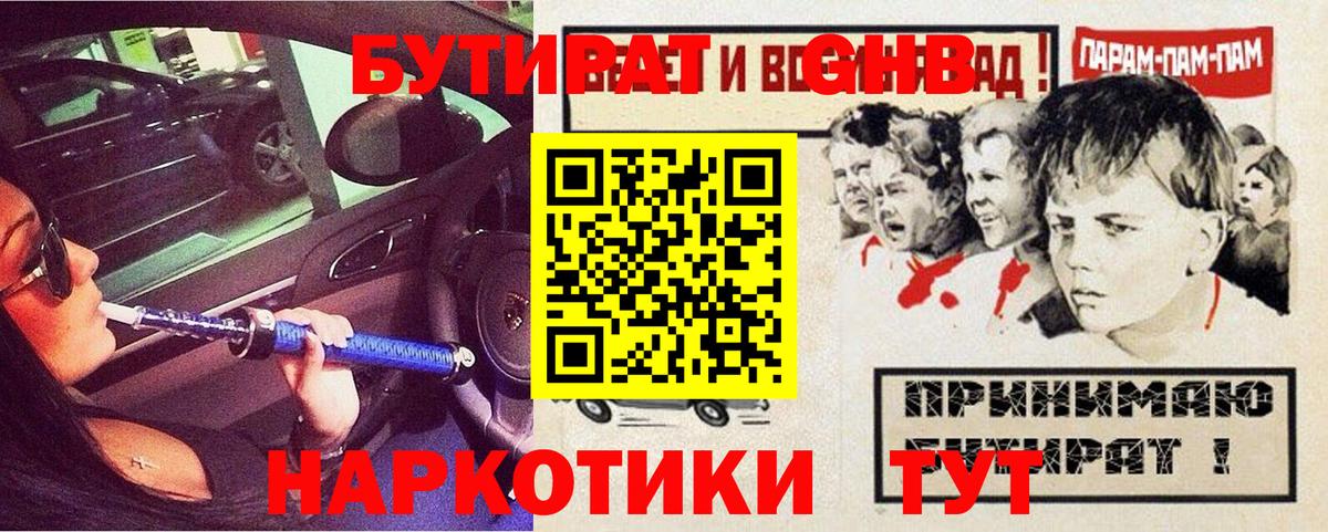 Бутират  Бутират GHB  Вход с VPN  Муром 