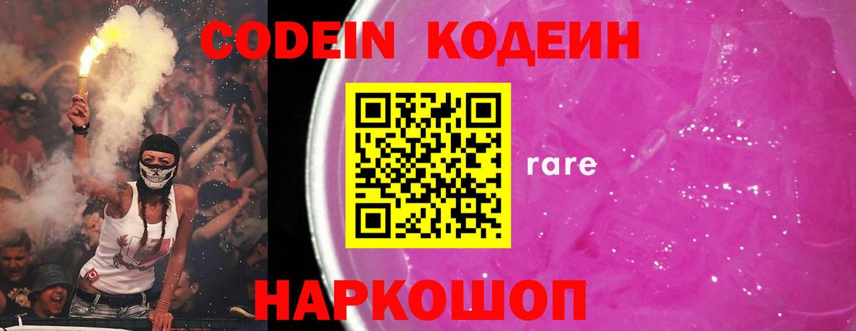 Муром  Кодеиновый сироп Lean Purple Drank  Вход с VPN  Кодеин Purple Drank 