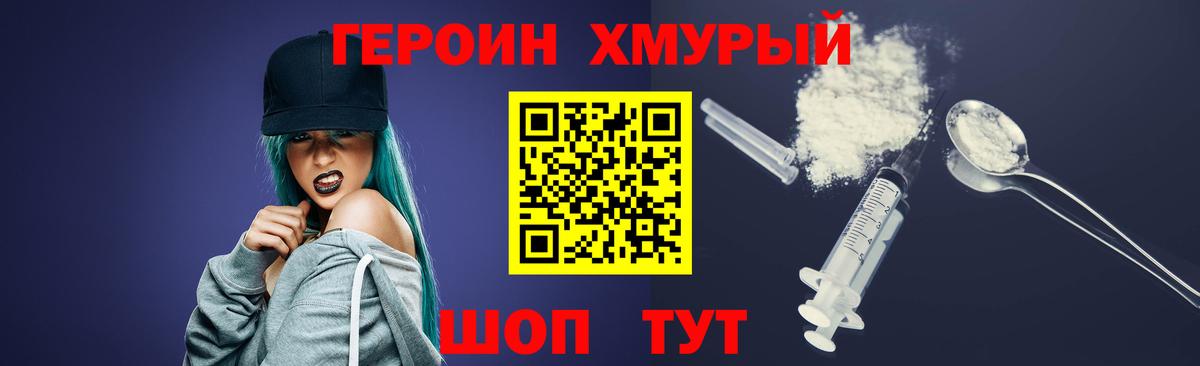 Муром  Героин Heroin  ГЕРОИН  Вход с VPN 